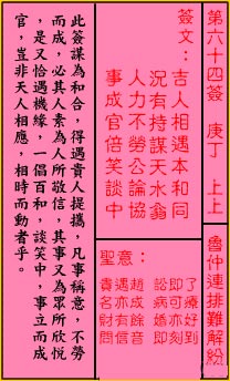 关帝灵签 第64签：上上 鲁仲连排难解纷